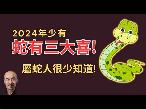 屬蛇的命運|屬蛇出生年份+2024今年幾多歲｜屬蛇性格特徵＋最新 